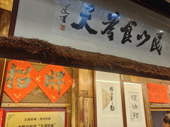 -老横泾面馆(吴中横泾店)