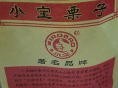 -小宝栗子(嘉华国际商业中心店)