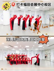 -深舞形体民族舞蹈工作室