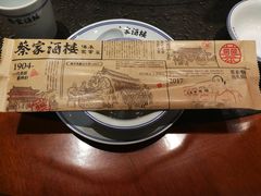 -蔡家酒楼(一德街店)