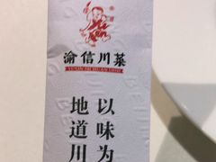 -渝信川菜(工体店)