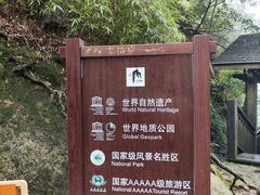 -三清山风景名胜区