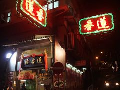 门面-香港蓮香樓(上環店)