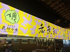 -老客满蛋饼(双塔市集店)