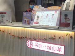 -书亦烧仙草(武侯五大花园店)