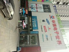 android_upload_pic-华强电子世界