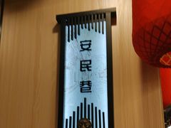 -安泰楼·佛跳墙创始人·传统闽味早茶·酒楼(三坊七巷闽菜地标店)