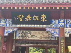-东坡赤壁风景名胜区