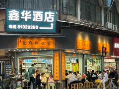 -芝麻糊世家(西华店)