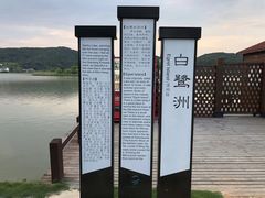 -南北湖湖光山居度假酒店