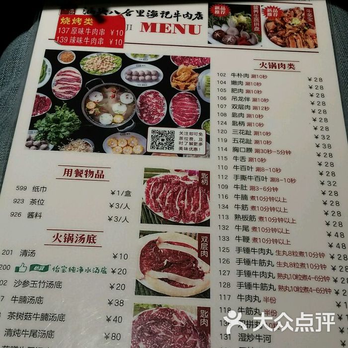 汕头八合里海记牛肉店图片-北京火锅-大众点评网