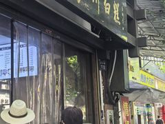 -泸州白糕(慈善路店)