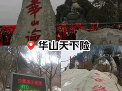 -华山风景名胜区