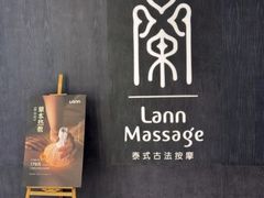 -LANN I 蘭 泰式古法按摩(徐家汇城开YOYO店)