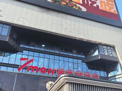-7mall美食潮地标
