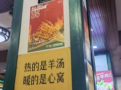 -草本味·市井羊肉馆(新开铺总店)
