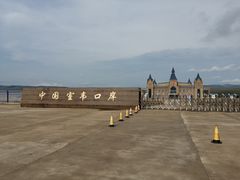 -室韦口岸