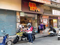 门面-细妹五香牛杂(步行街店)