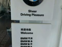 android_upload_pic-上海宝宁宝马4S店