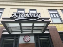 -天语雅阁(崇安寺店)