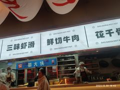 -蜀大侠火锅.川剧变脸(龙泉世茂店)