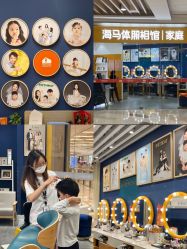 -海马体家庭照相馆(杭州萧山万象汇店)