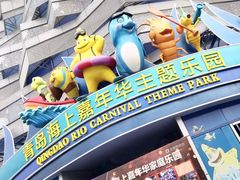 -青岛嘉年华主题乐园
