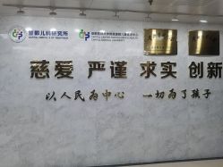 -首都儿科研究所附属儿童医院