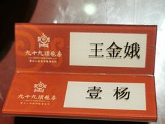 -九十九顶毡房(阜石路店)