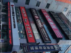 -艺林烤肉城(光明店)