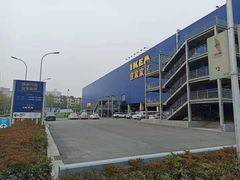 -宜家家居(西安未央商场店)