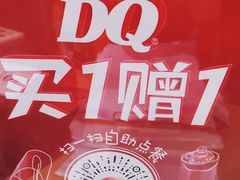 -DQ·蛋糕·冰淇淋(五角场万达店)