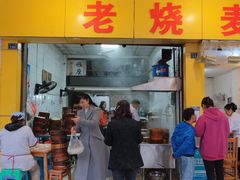 门面-海汇源老烧麦店(东大街总店)