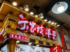 -周小亮丁家坡洋芋(全国总店)