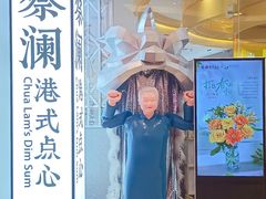 -蔡澜点心·粤菜(月星环球港店)