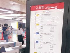 -公园前(地铁站)
