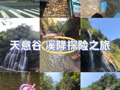 -华蓥山天意谷景区