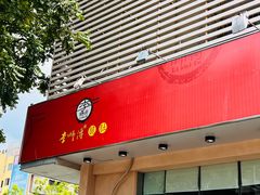 -李师傅脆肚(华强北店)