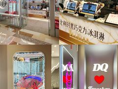-DQ·蛋糕·冰淇淋(通州万达店)