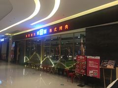 -韩宫宴和牛烤肉(合肥滨湖银泰城店)