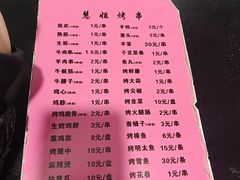 -慧姐烤串(南宁南小区店)