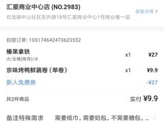-瑞幸咖啡(汇星商业中心店)