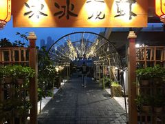 -冰冰龙虾·江湖菜·花园江景餐厅