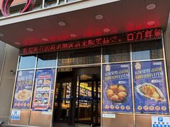 -日月昇渔家菜·海肠捞饭·大连海鲜(星海公园店)