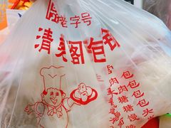 -清泉阁包子饺子·刀削面(五一店)