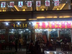 -下梅人家土菜馆(历史文化餐厅度假区店)