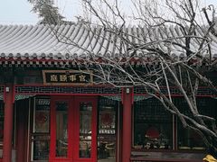 -宫事颐庭·老佛爷贵寿下午茶(颐和园店)