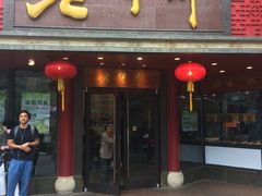 门面-老半斋(福州路店)