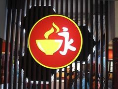 -永和大王(北京站内一店)