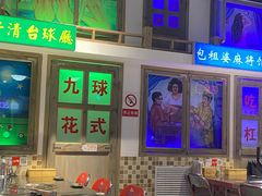 大堂-马路牙子烧烤音乐酒馆(望京店)